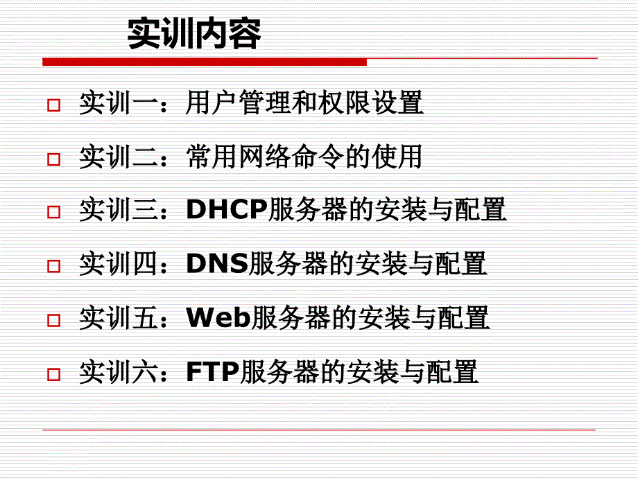 最新实训一用户与权限设置ppt课件_第2页