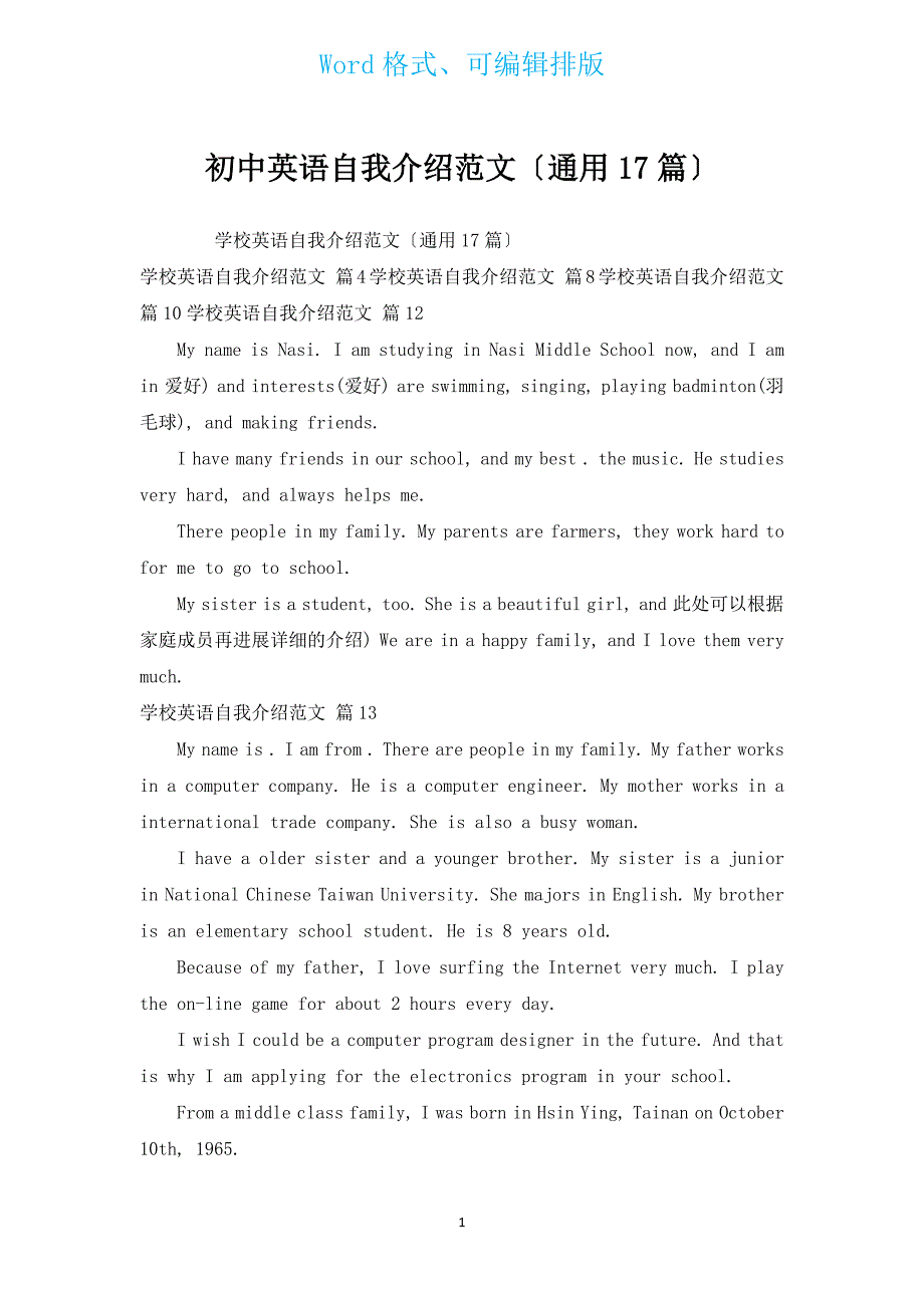 初中英语自我介绍范文（通用17篇）.docx_第1页