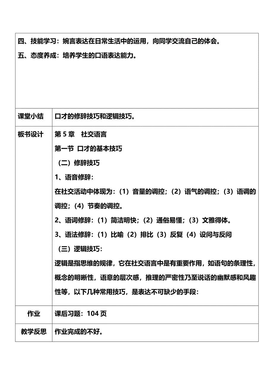 11月18日《销售语言与服务礼仪》教案.doc_第3页