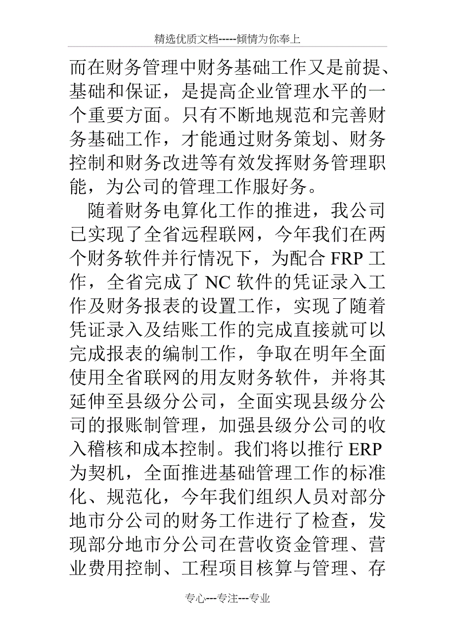 计划财务部述职报告_第3页