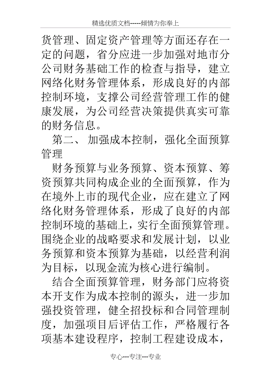 计划财务部述职报告_第4页