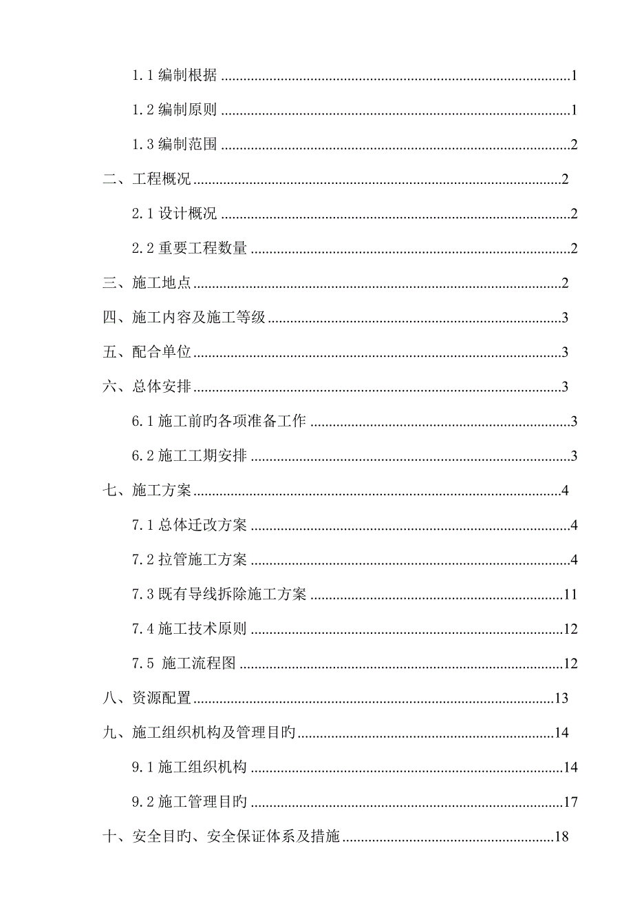 电力线拆迁专项施工方案.doc_第3页