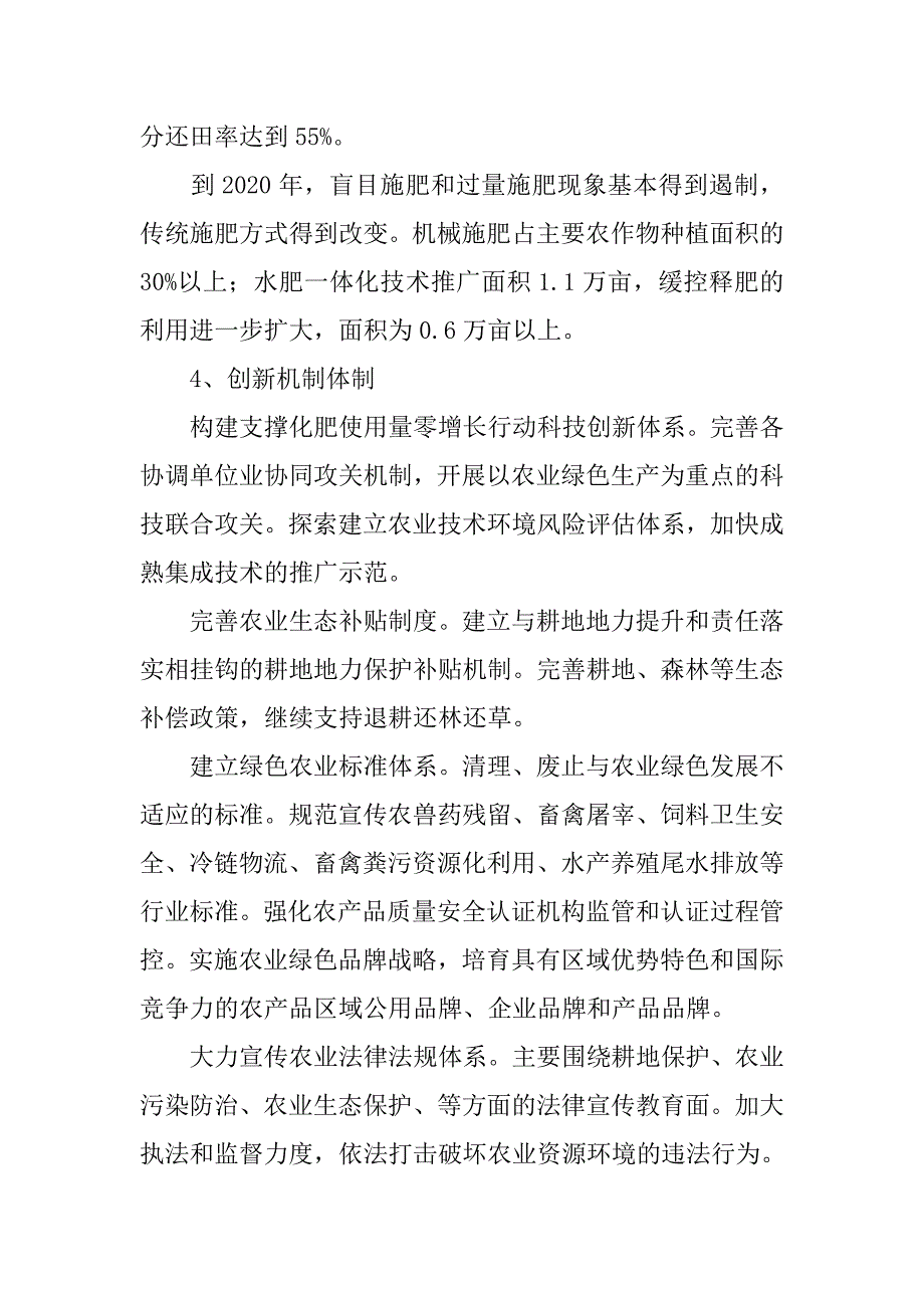 XX年农业局化肥使用量零增长行动工作总结_第4页