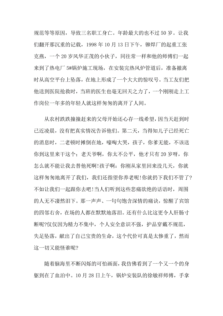 （实用模板）2023安全演讲稿汇编7篇_第2页