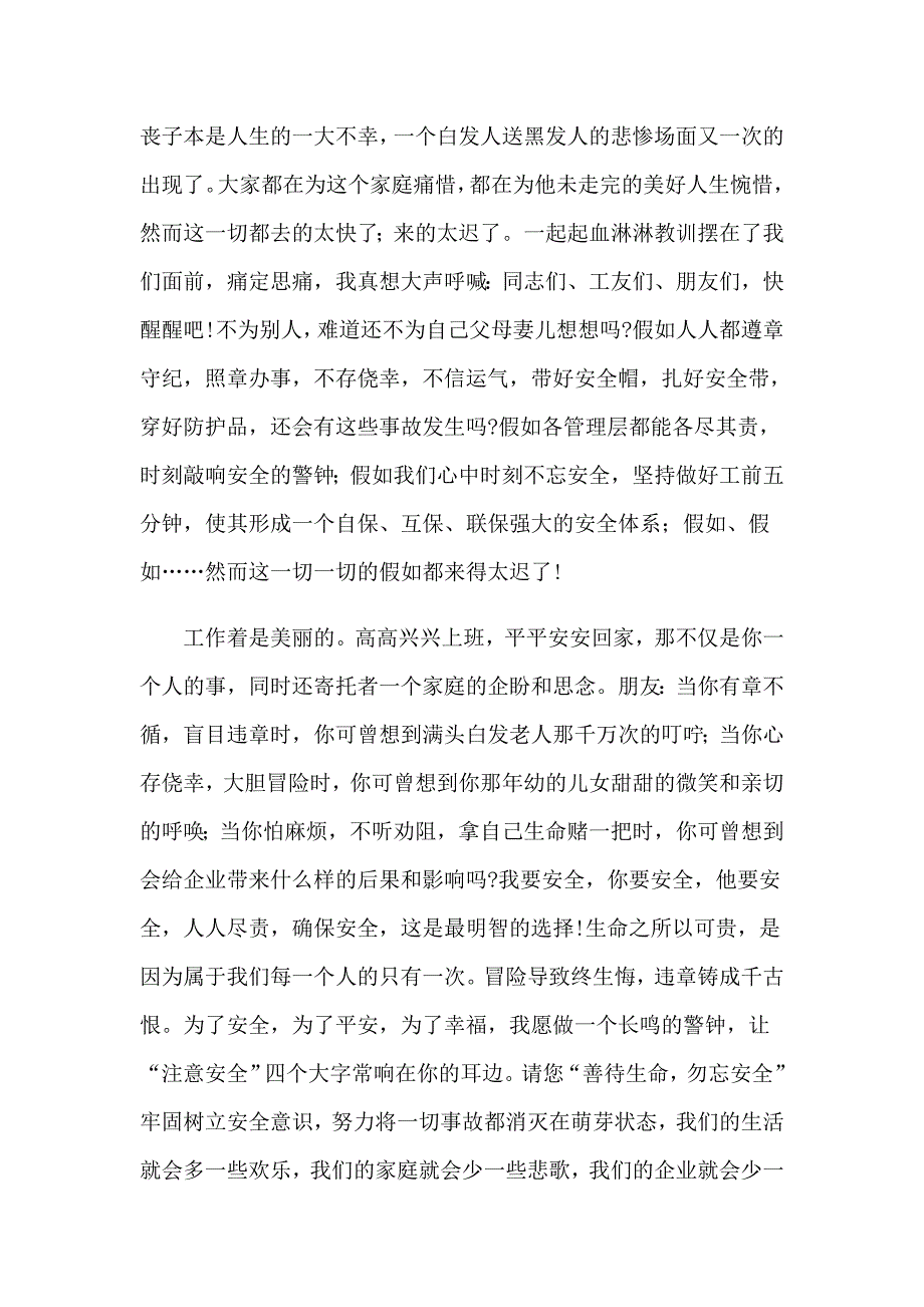 （实用模板）2023安全演讲稿汇编7篇_第4页