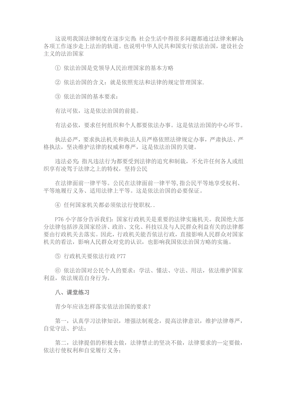 初中思想品德教学设计.doc_第3页