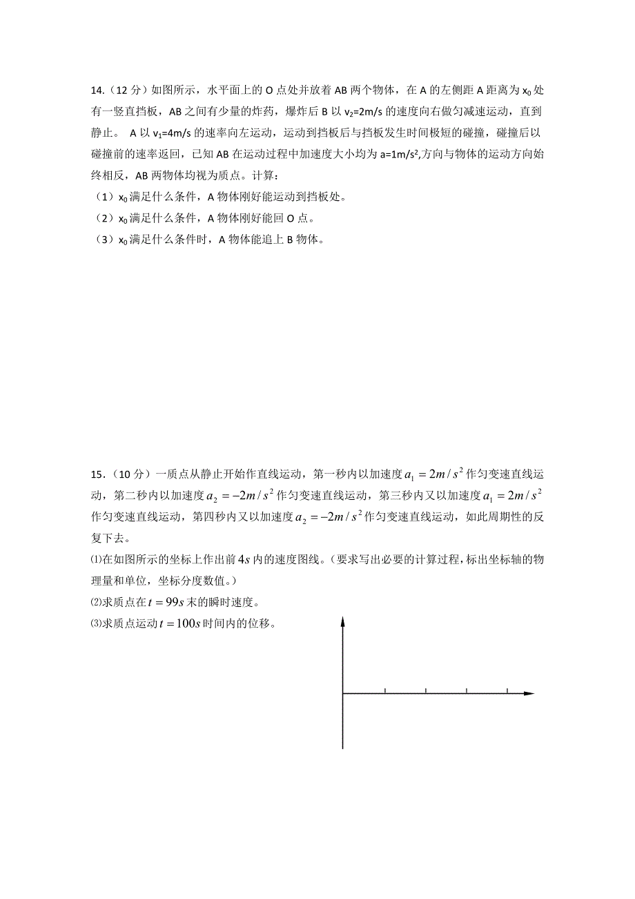 江苏省句容、六合、高淳三地10-11学年高一物理上学期期中联考新人教版_第4页