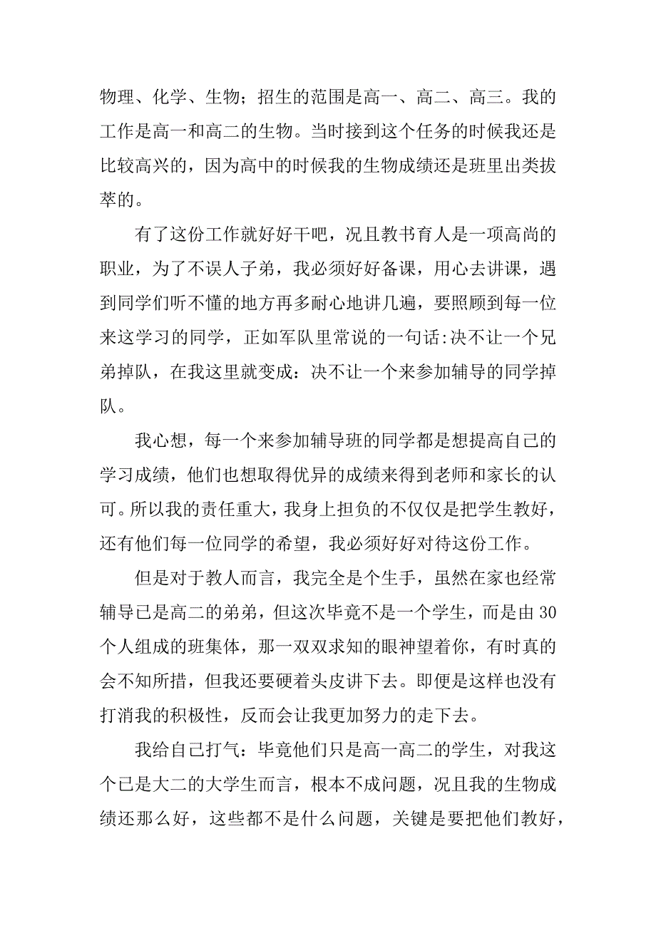 精选社会实践模板3篇(社会实践总结万能模板)_第2页