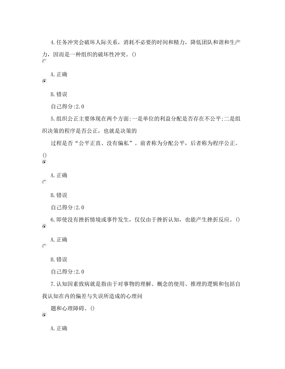 心理调适与健康人生广西公务员网络试题.docx_第2页