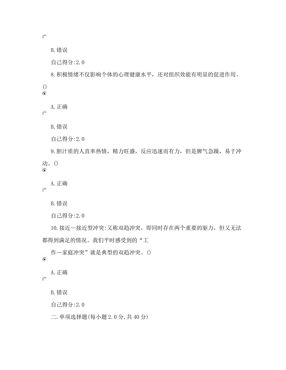 心理调适与健康人生广西公务员网络试题.docx_第3页