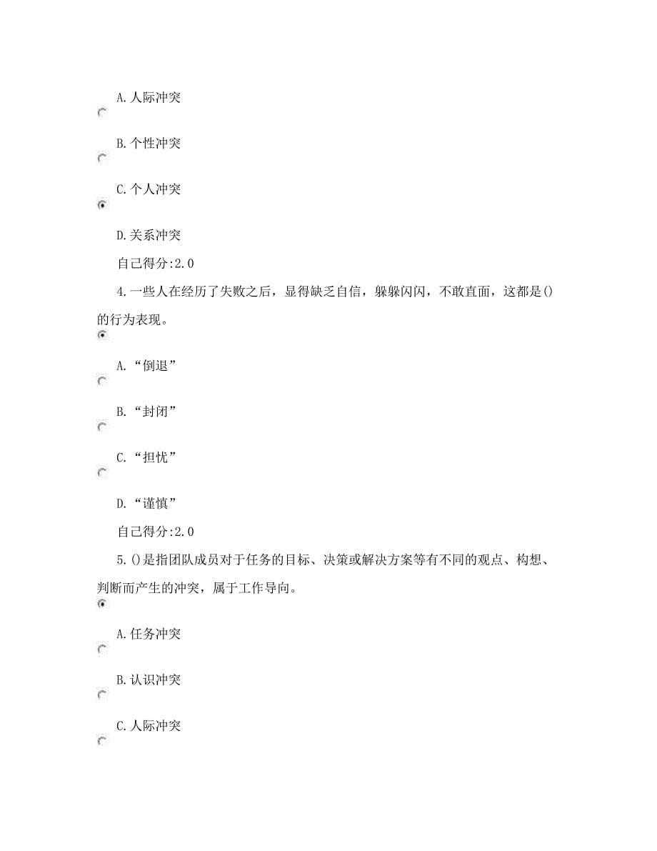 心理调适与健康人生广西公务员网络试题.docx_第5页