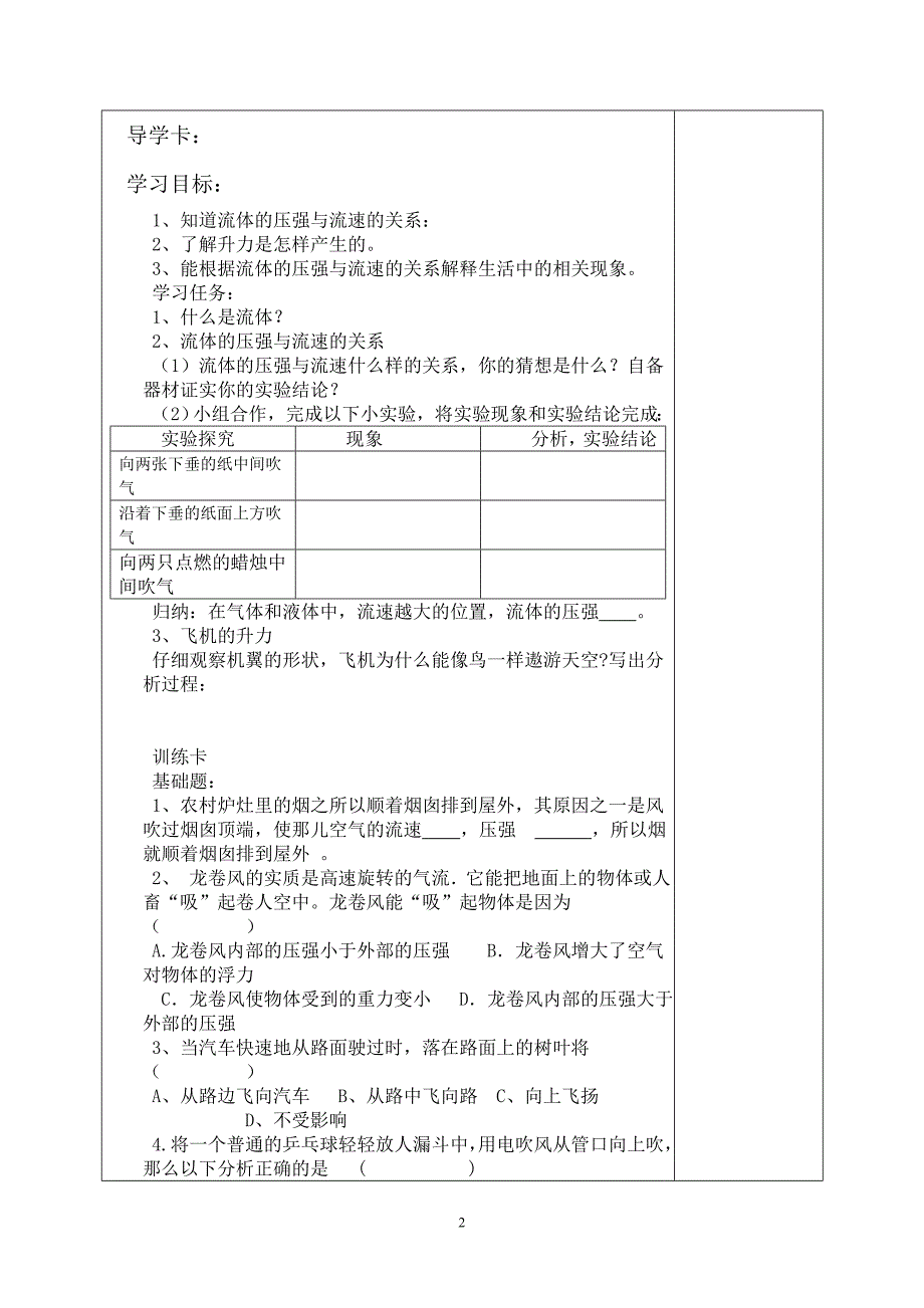 9.4神奇的升力指导卡_第2页