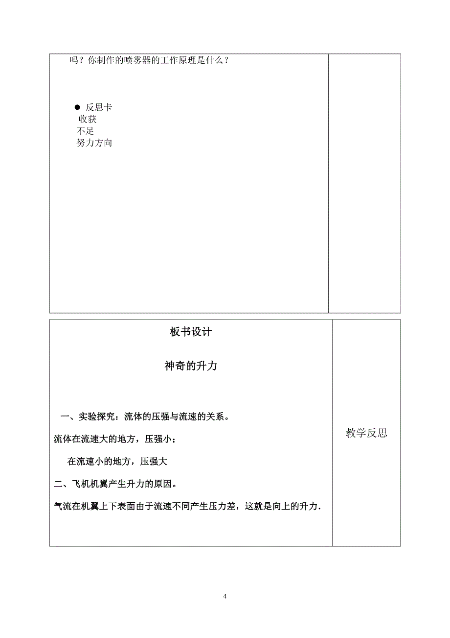 9.4神奇的升力指导卡_第4页