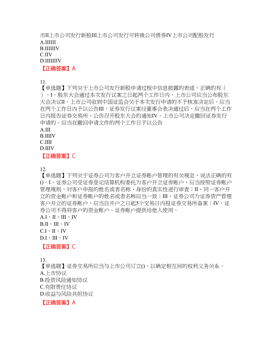 证券从业《证券市场基本法律法规》试题6含答案_第3页