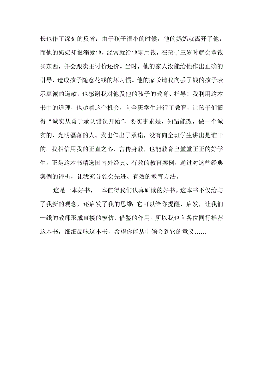 读《名师》后感.doc_第3页