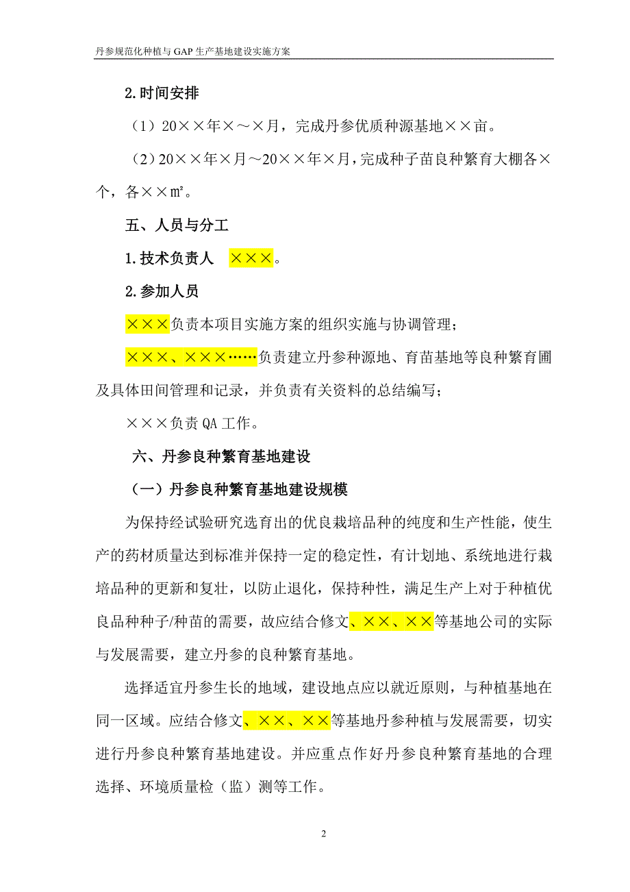 丹参良种繁育研究与基地建设实施方案_第2页