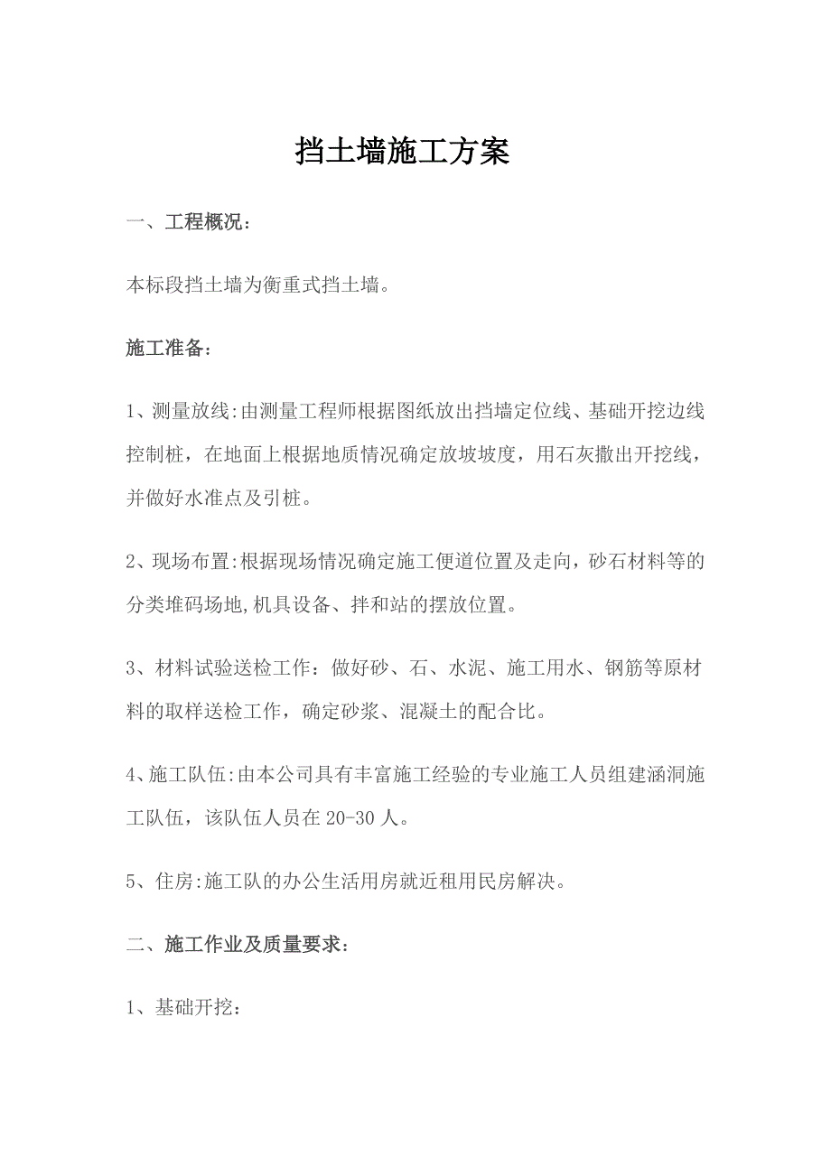 【建筑施工方案】大型挡土墙专项施工方案_第1页