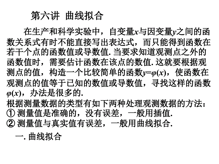 《非线性拟合》PPT课件_第1页