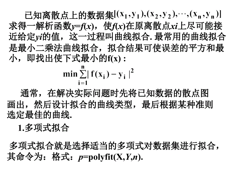 《非线性拟合》PPT课件_第2页