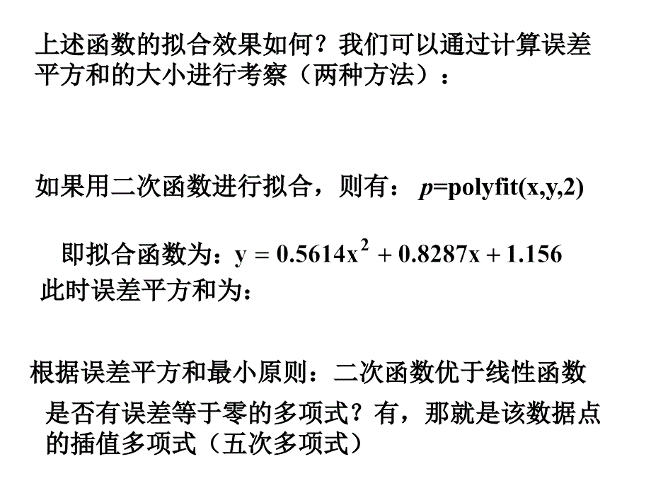 《非线性拟合》PPT课件_第4页