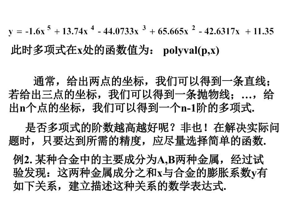 《非线性拟合》PPT课件_第5页