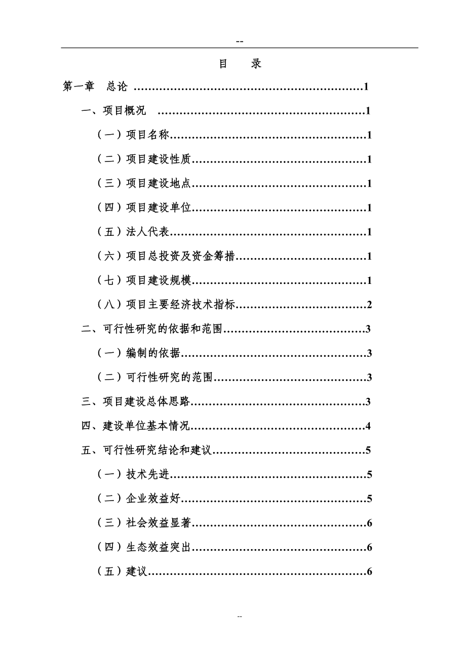 果园套种金福菇和特色农产品加工现代农业示范建设项目立项建设项目可行性报告.doc_第1页