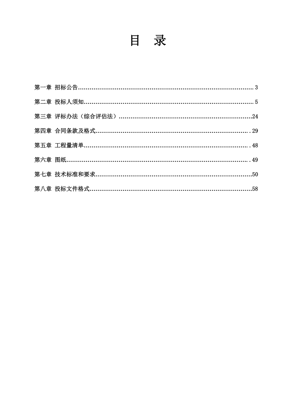 伪满皇宫博物院跑马场主路改建工程_第2页