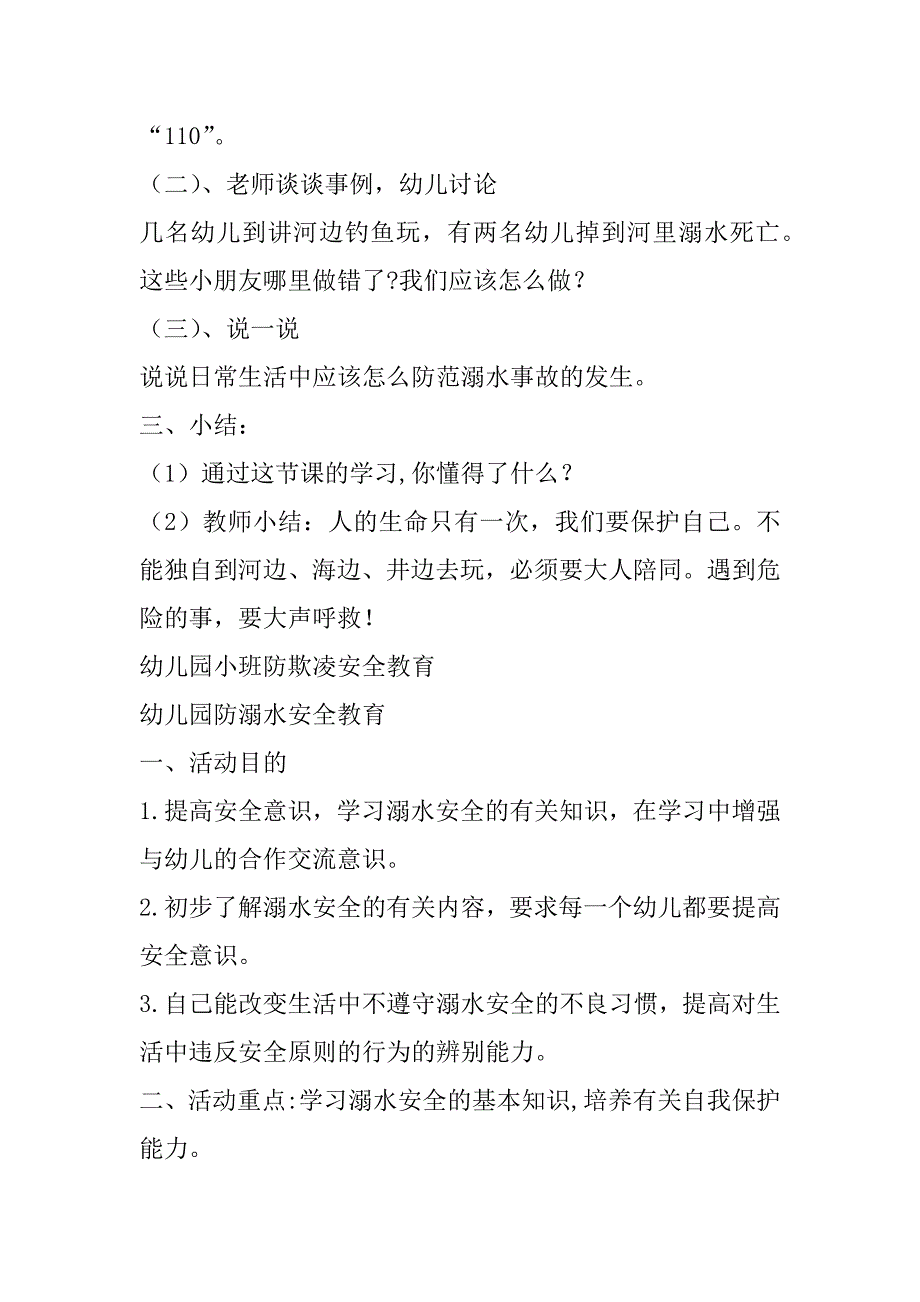 2023年幼儿园小班防欺凌安全教育_第4页