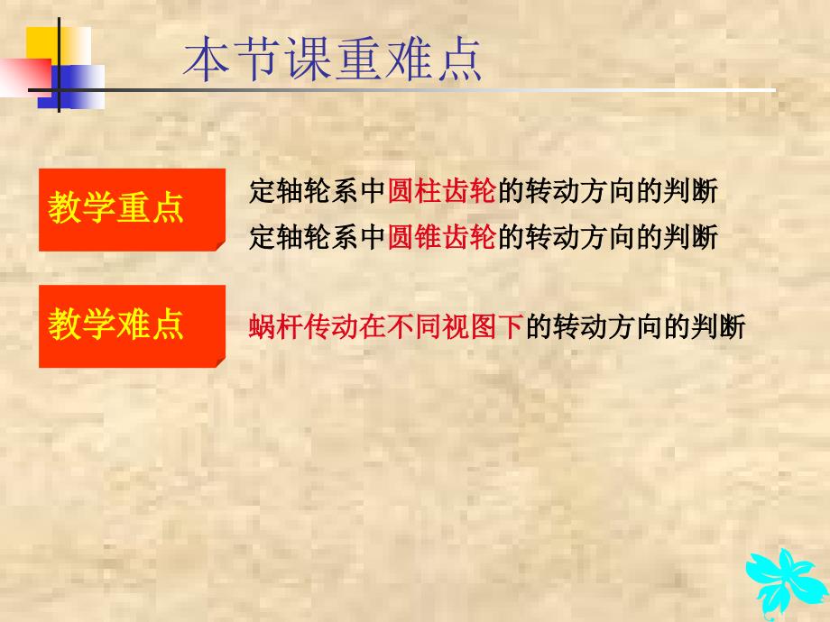 定轴轮系中各轮转向的判断PPT_第4页