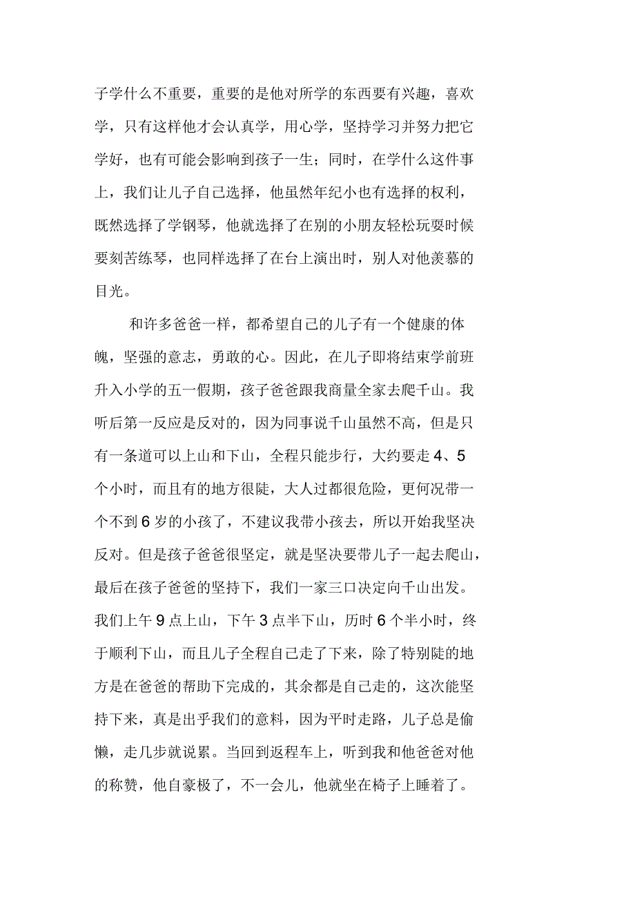 我的家教故事_第3页