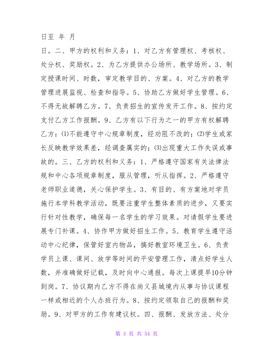 培训学校教师聘用合同.doc_第3页