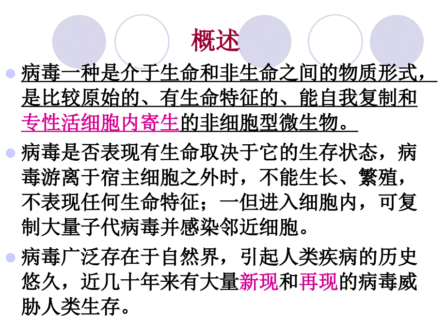 一、病毒的基本性状_第2页