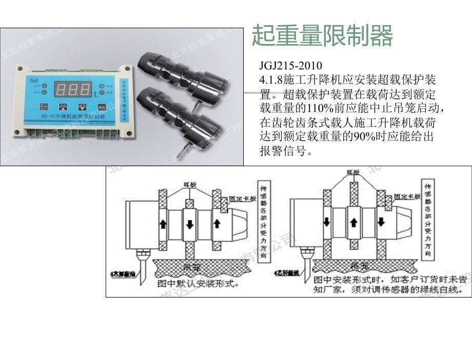 jgj59施工升降机现场图解_第5页