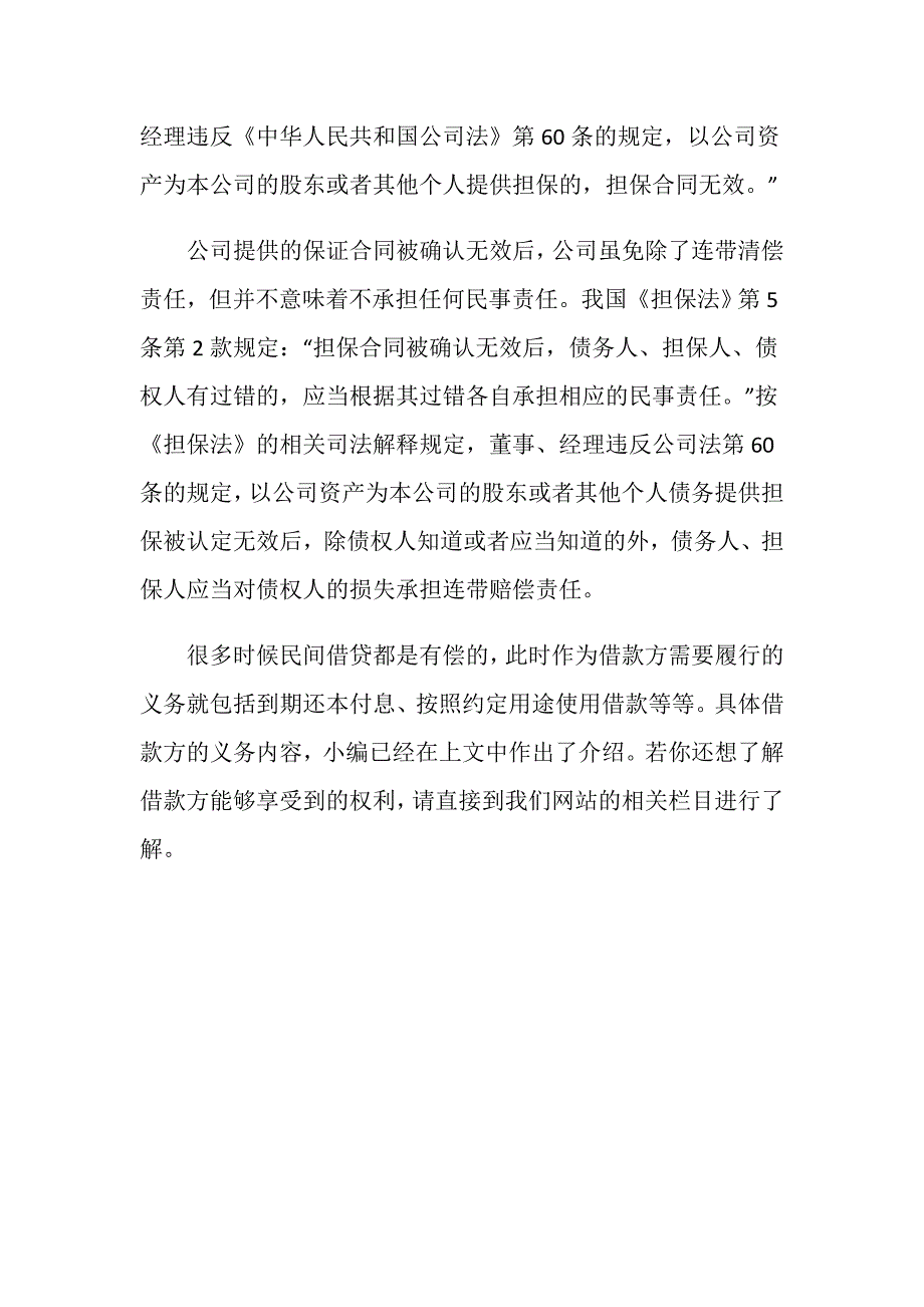 借款方的义务有哪些 借款方有什么义务_第3页