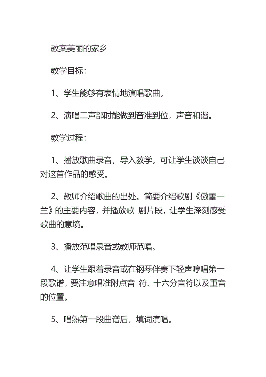 教案美丽的家乡.docx_第1页