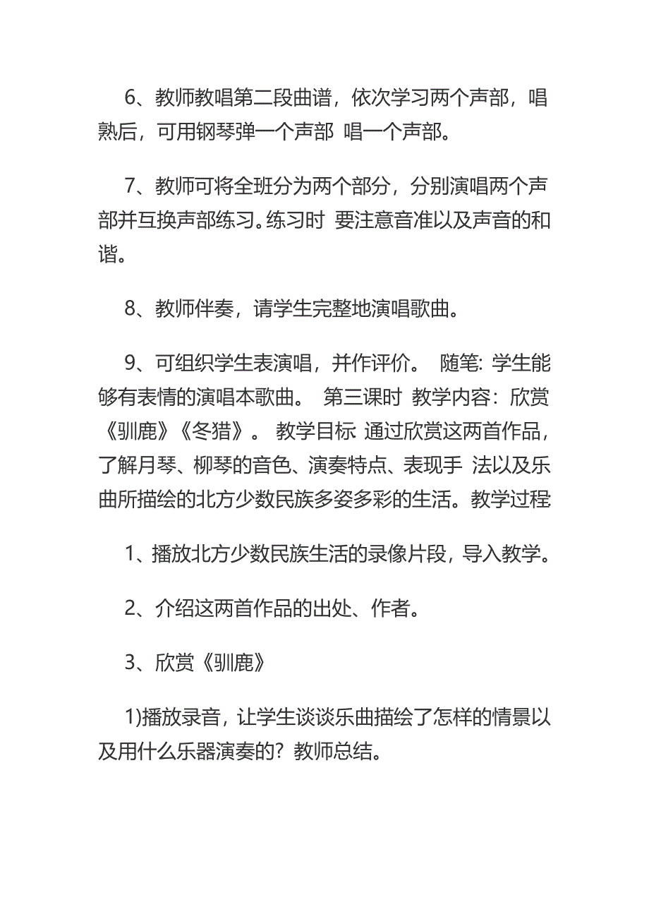 教案美丽的家乡.docx_第2页