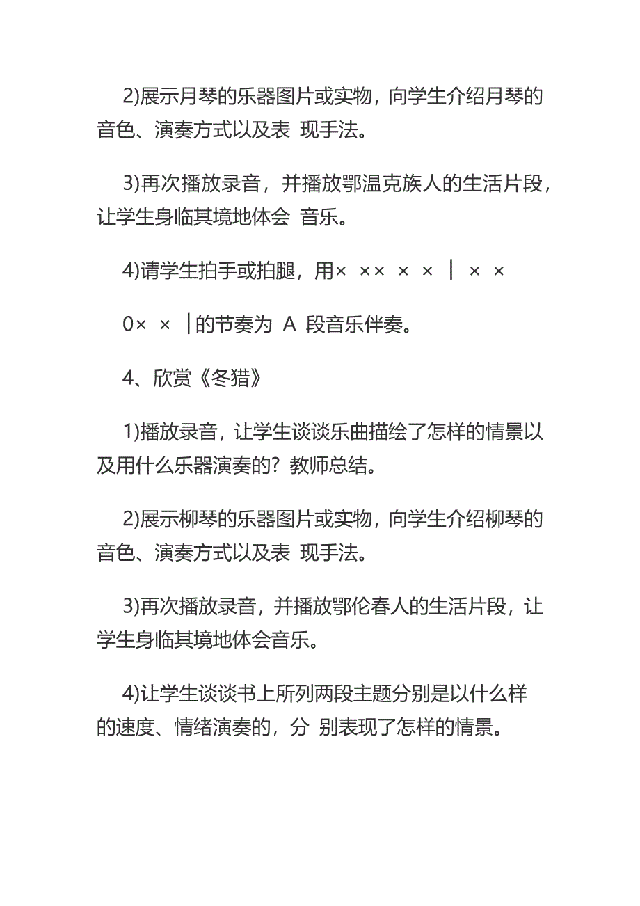 教案美丽的家乡.docx_第3页