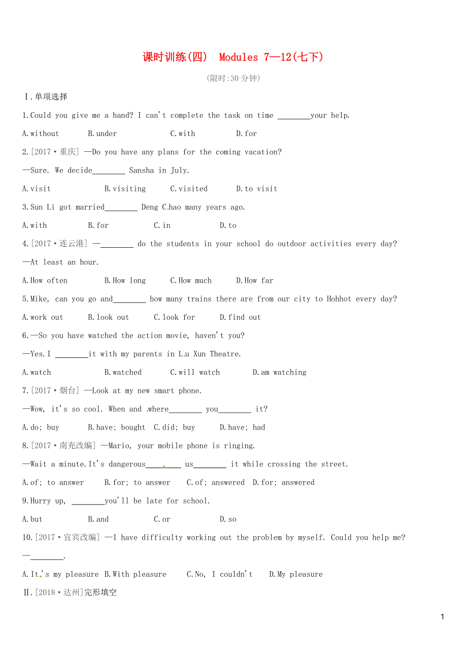 （呼和浩特专用）2019中考英语高分总复习 第一篇 教材梳理篇 课时训练（四）Modules 7-12（七下）习题_第1页