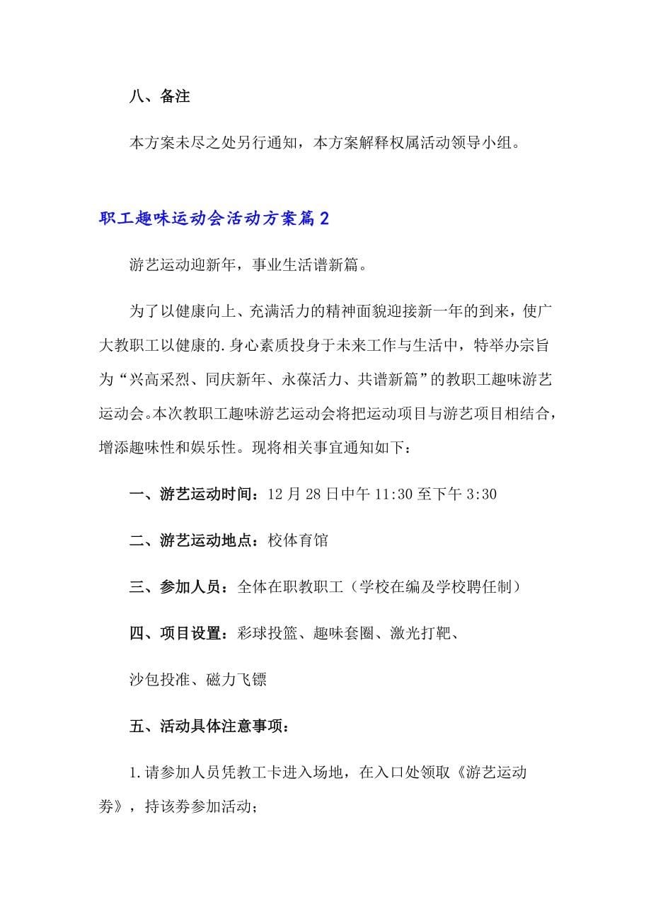 职工趣味运动会活动方案_第5页