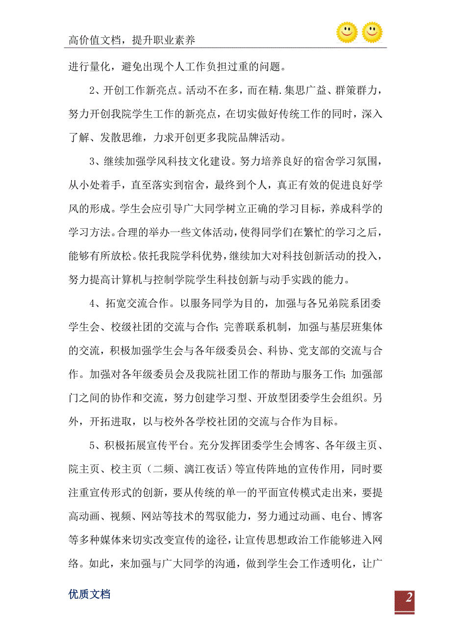 计算机与控制学院团委学生会工作计划_第3页