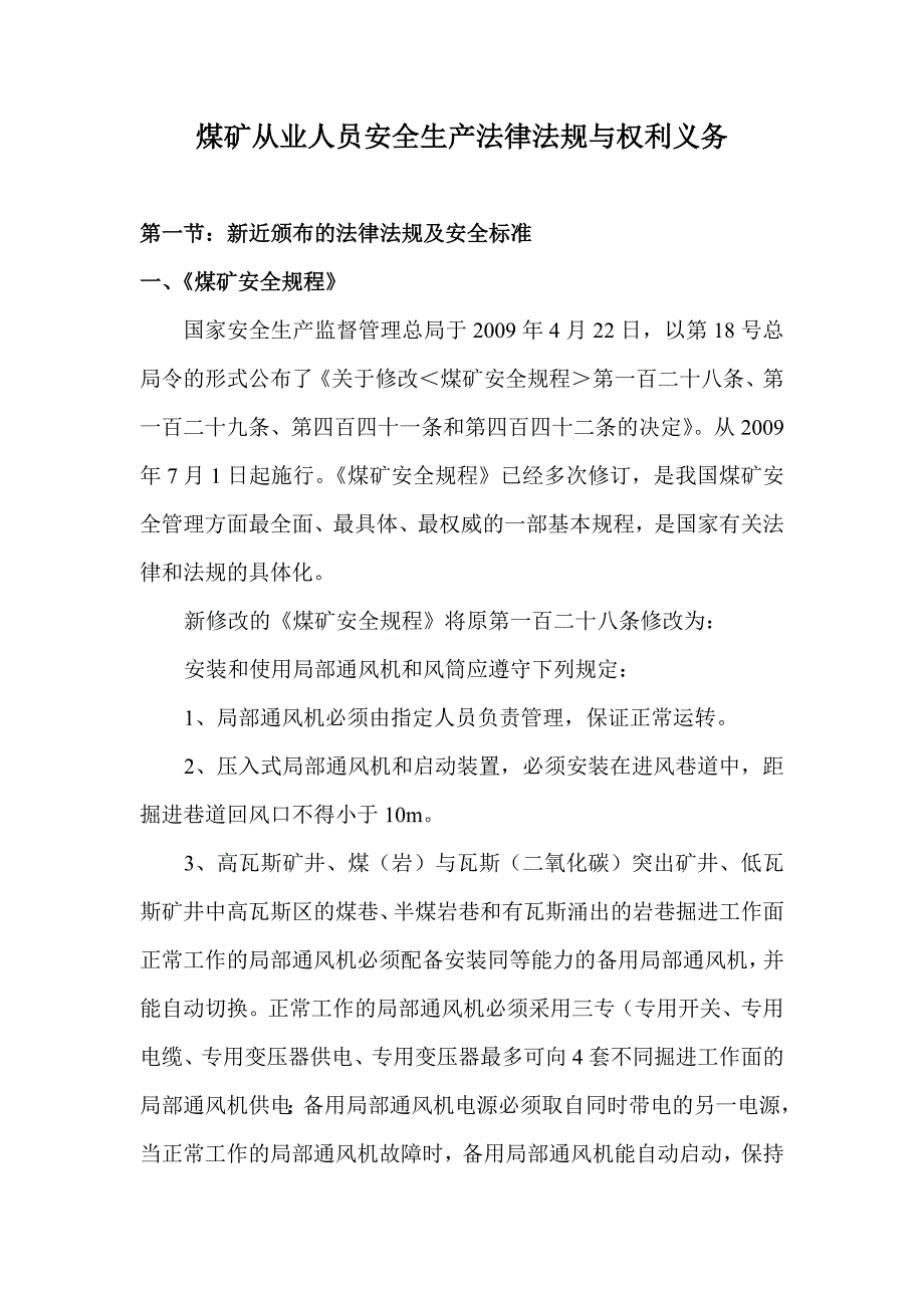 煤矿从业人员安全生产法律法规与权利义务_第1页