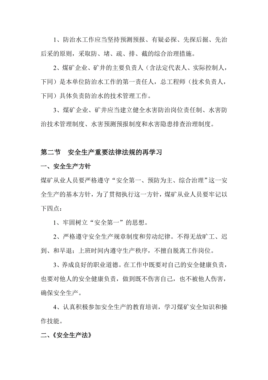 煤矿从业人员安全生产法律法规与权利义务_第4页