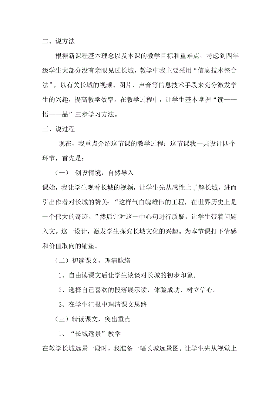 《长城》说课稿孙艳慧.doc_第2页