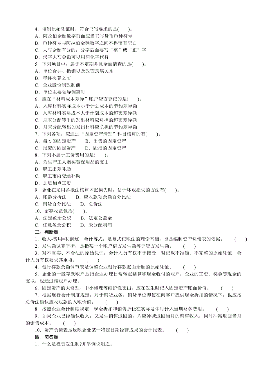 2013会计基础模拟试题及答案_第3页