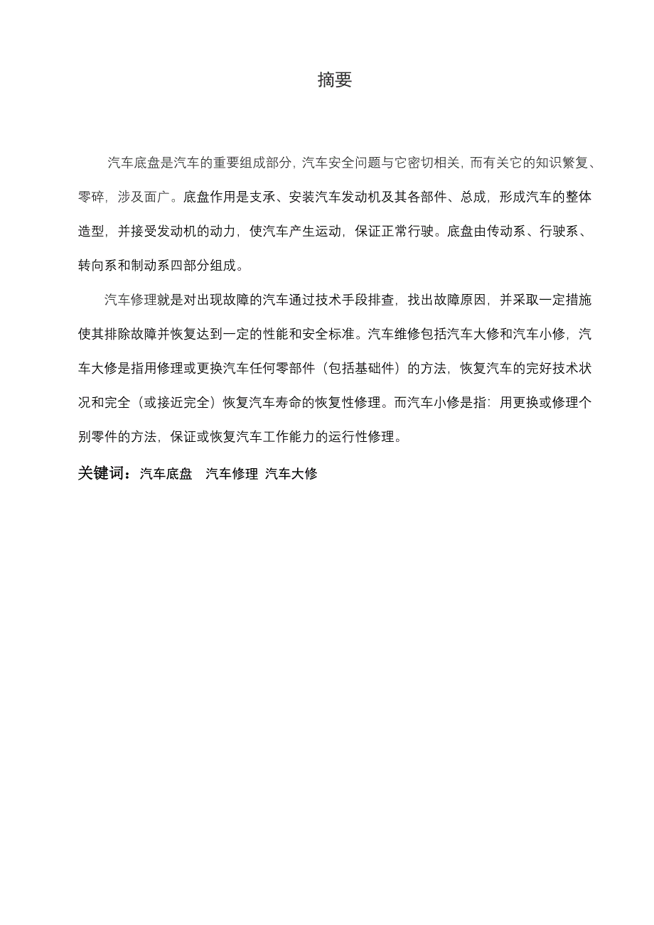 汽车底盘构造及检修_第4页