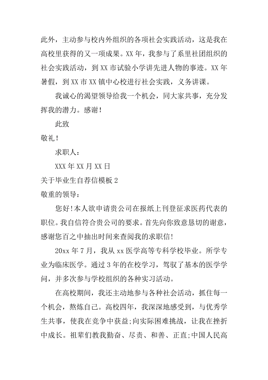 2023年关于毕业生自荐信模板3篇毕业生自荐信模板格式_第2页