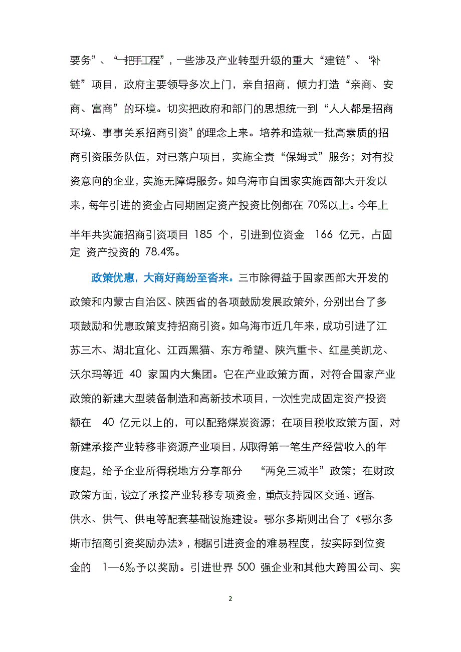 【观点】如何打造招商引资核心竞争力吸引优质项目_第2页