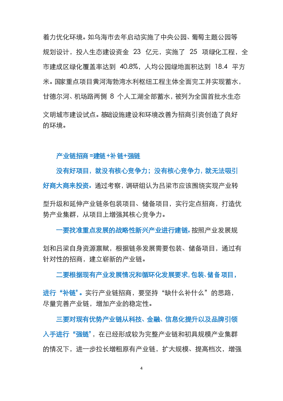 【观点】如何打造招商引资核心竞争力吸引优质项目_第4页