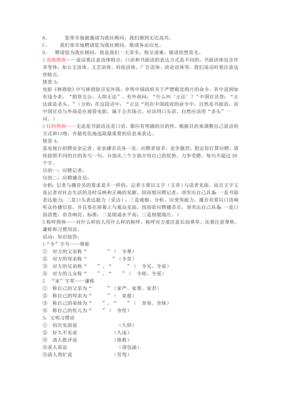 口语交际教案.doc_第2页