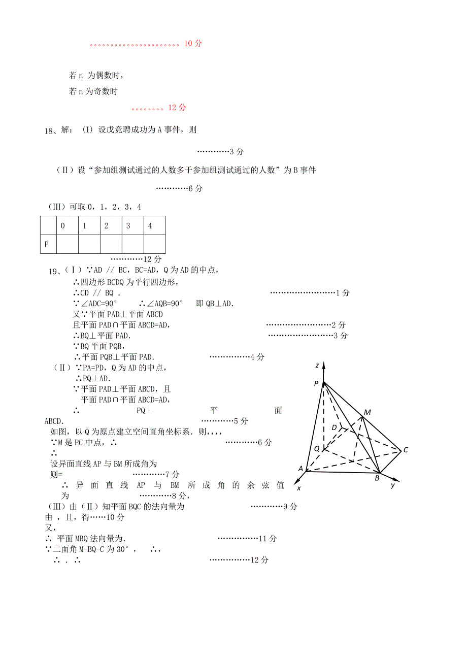 2022年高三数学第二次模拟考试 理 新人教A版_第4页